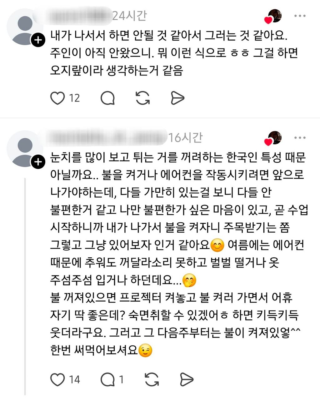 어제-강의실에-들어갈려고-하는데-안이-너무-깜깜한거야...threads-3-이미지