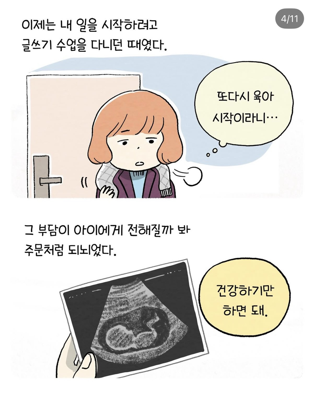 넷째는-생각도-못했다..-4-이미지