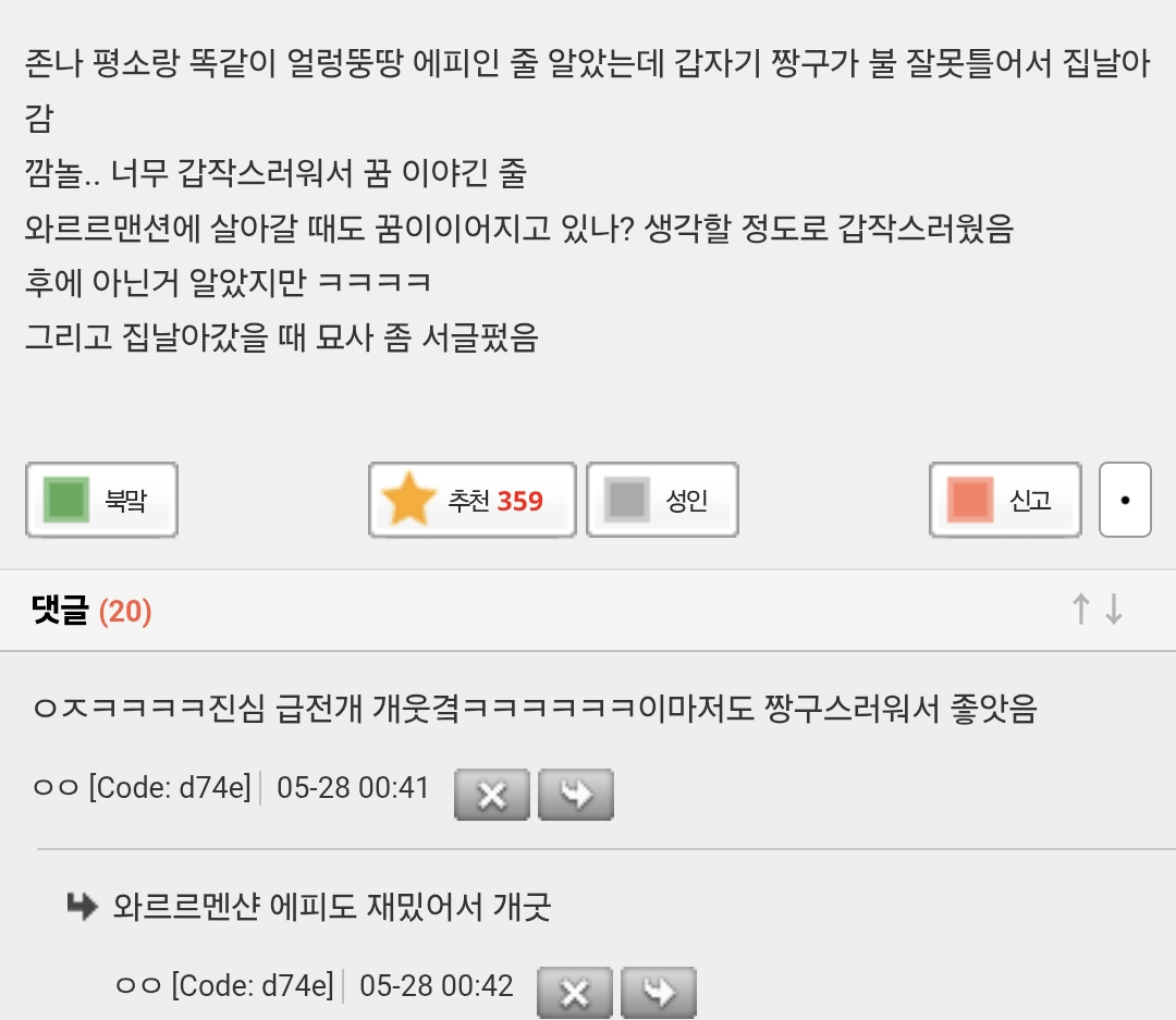 짱구-와르르-맨션-에피는-아무리봐도-갑작스러워서-웃김-2-이미지