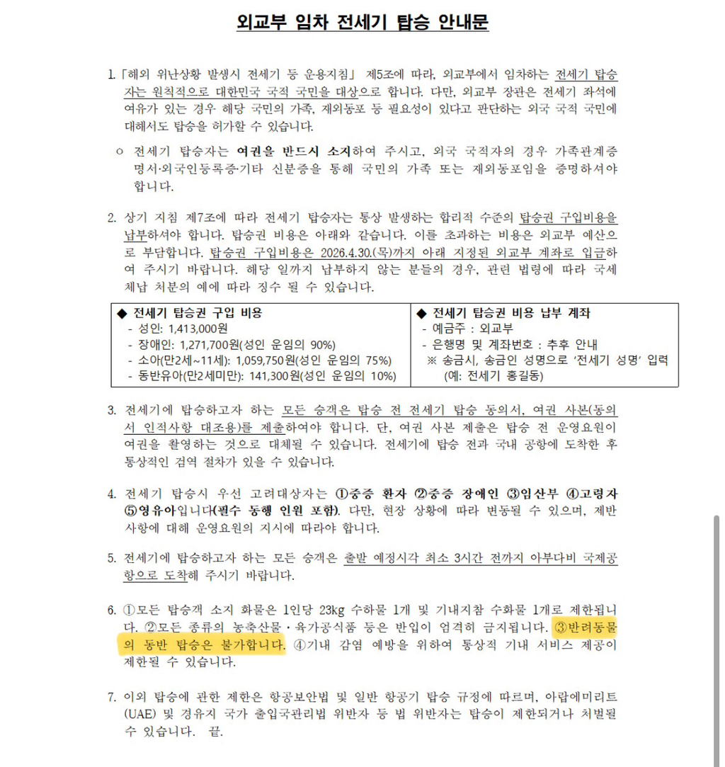 아부다비-인천-귀국지원-전세기-운항-안내-(반려동물-탑승-불가)-0-이미지