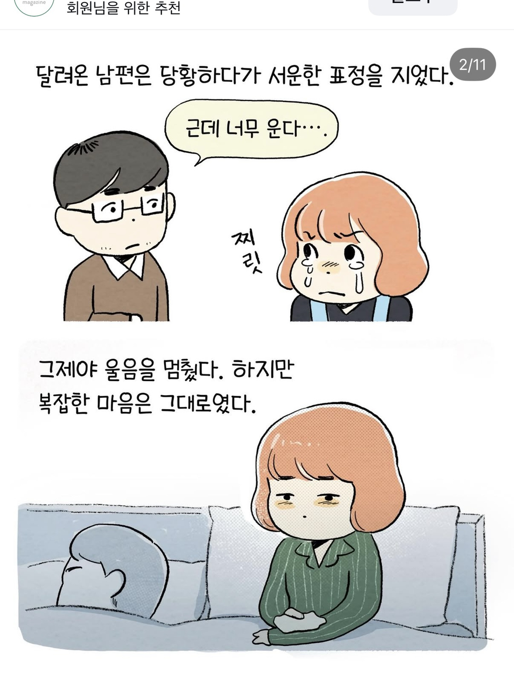 넷째는-생각도-못했다..-2-이미지