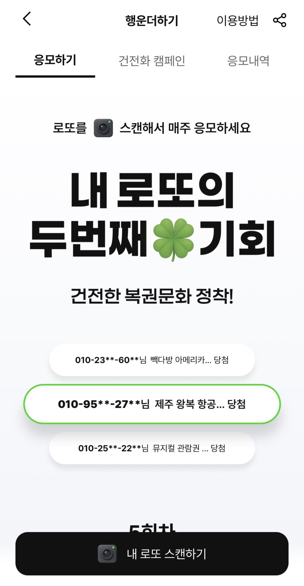 낙첨된-로또-바로-버리지-말고-1-이미지