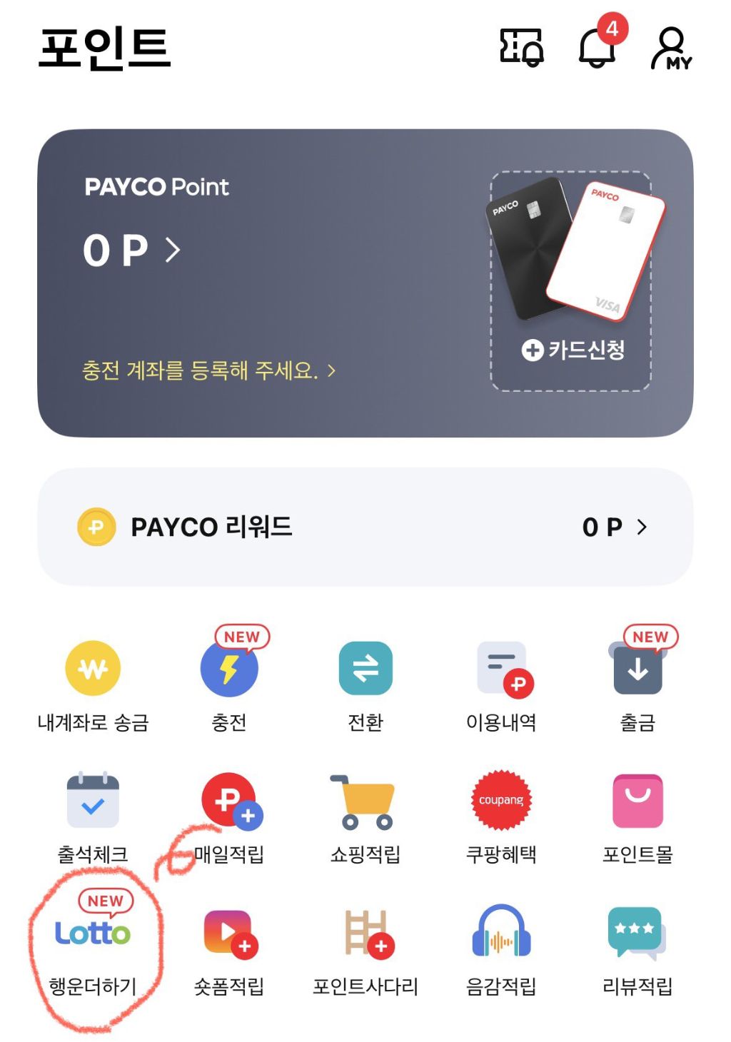 낙첨된-로또-바로-버리지-말고-0-이미지