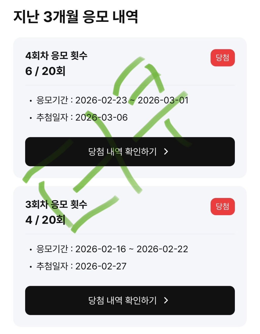 낙첨된-로또-바로-버리지-말고-3-이미지