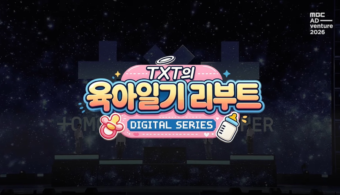 ‘god의-육아일기’-24년-만에-부활…TXT가-새-주인공-0-이미지