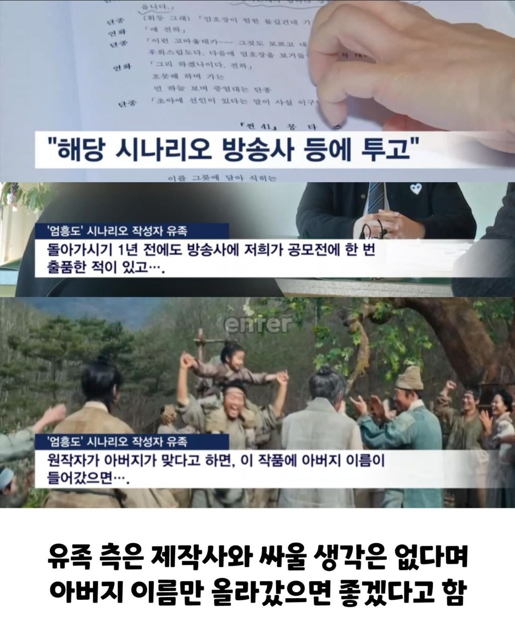 왕.사.남에-표절-의혹-제기한-드라마-엄흥도-원작자-가족-5-이미지