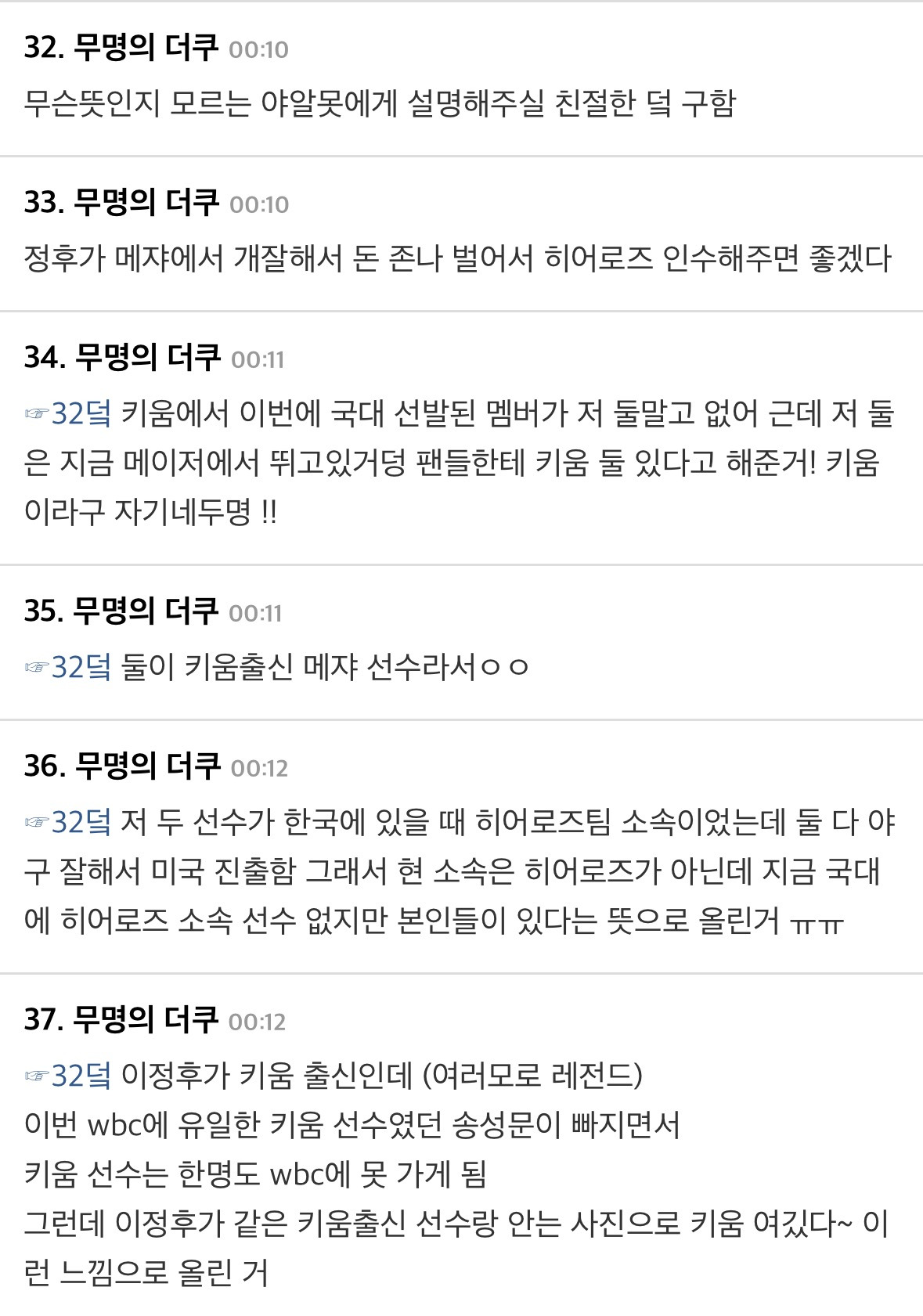 이정후-인스스-“키움-선수들은-없지만-우리가ㅎㅎ”-1-이미지