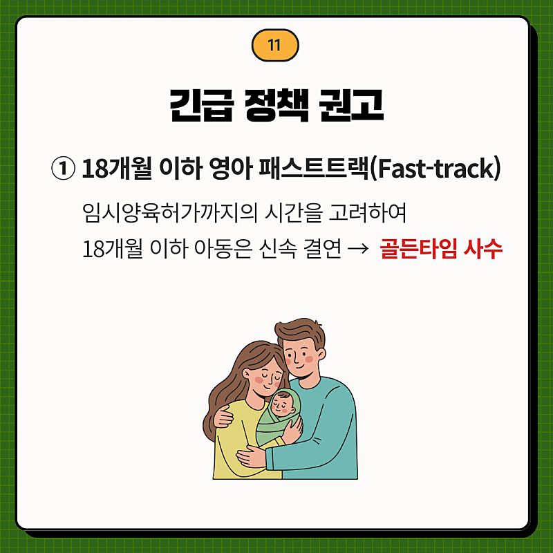 아동-270명이-입양-못가는-이유-10-이미지