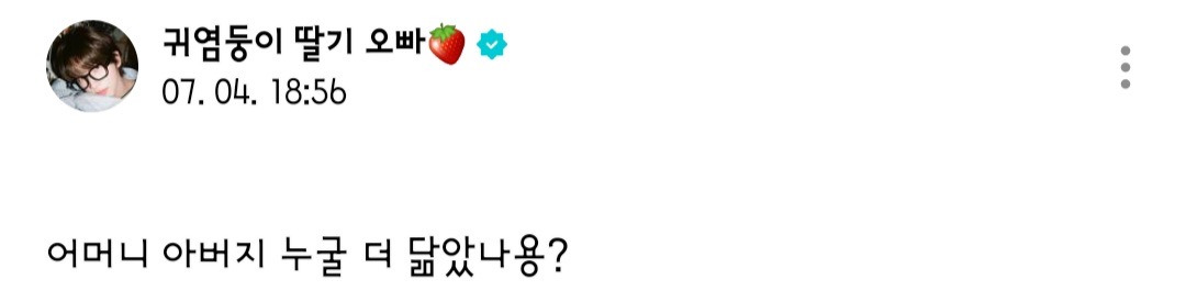 부모님-사진-공개한-투어스-신유-0-이미지