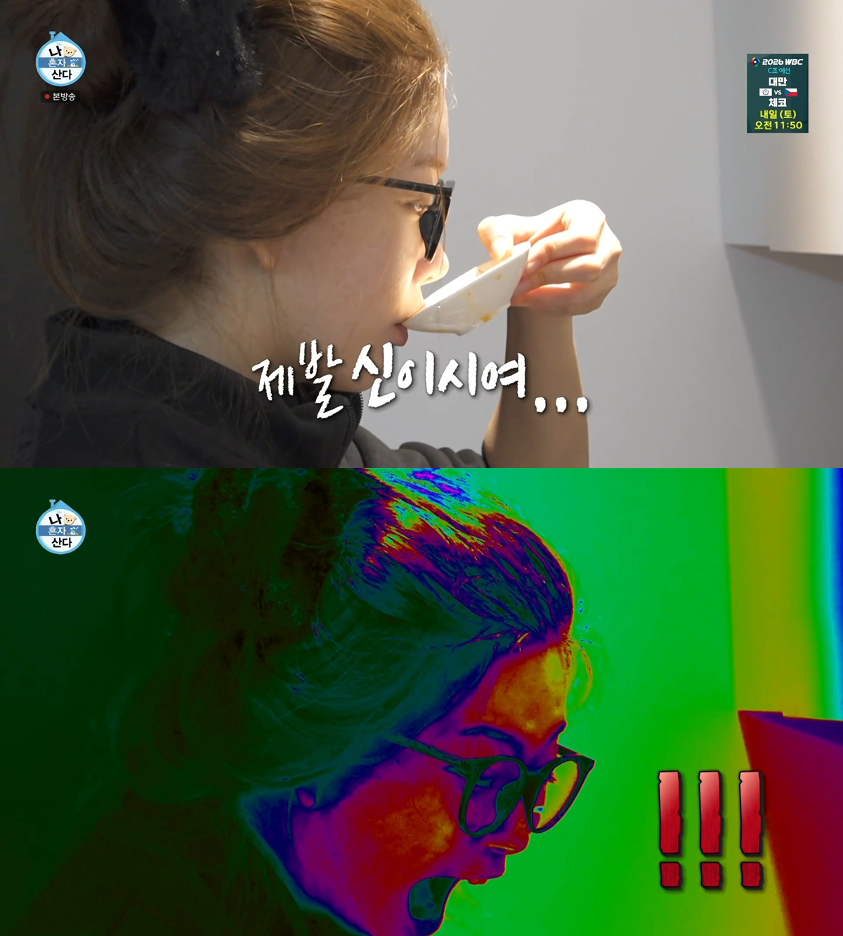 [나혼자산다]-망한-김치찜-구제에-성공한-츠키-10-이미지