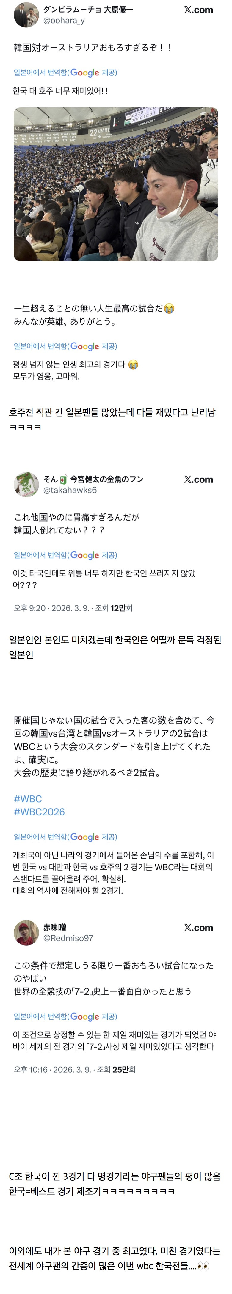 [WBC]-한국-경기-보고-흥분한-일본의-야구팬들-0-이미지