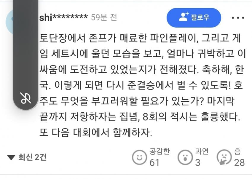 야후재팬-메인기사-WBC-한국-8강-진출-일본-반응-4-이미지