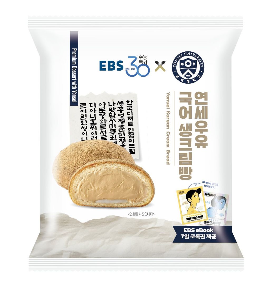 EBS와-연세대가-콜라보한-국영수빵-1-이미지