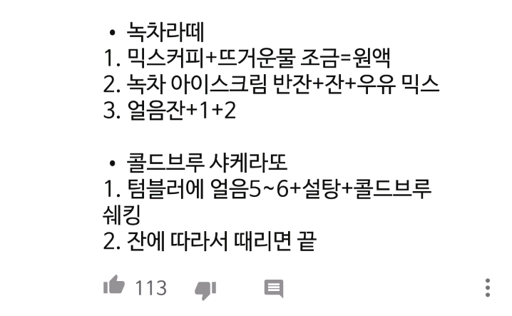 바리스타가-알려주는-초간단-아이스-믹스커피-레시피-5개!!!-46-이미지