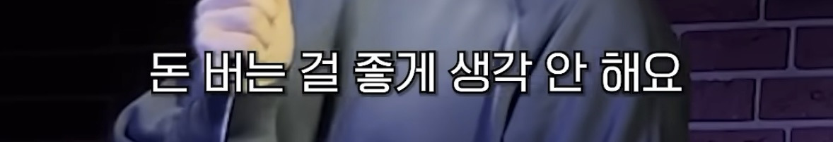 “저는-뭐...-주식이나-코인으로-돈-버는-걸-좋게-생각-안해요”-1-이미지