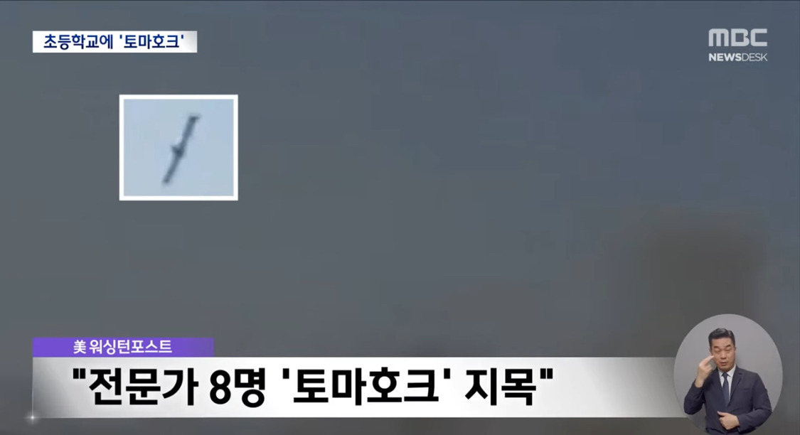 초등학교-폭격-장면-공개…-“미군만-가진-토마호크-미사일”-4-이미지