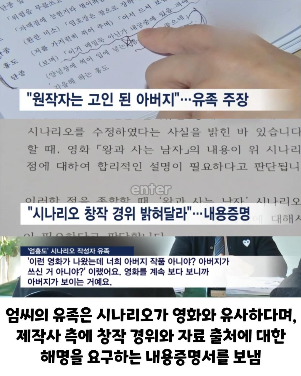 왕.사.남에-표절-의혹-제기한-드라마-엄흥도-원작자-가족-3-이미지