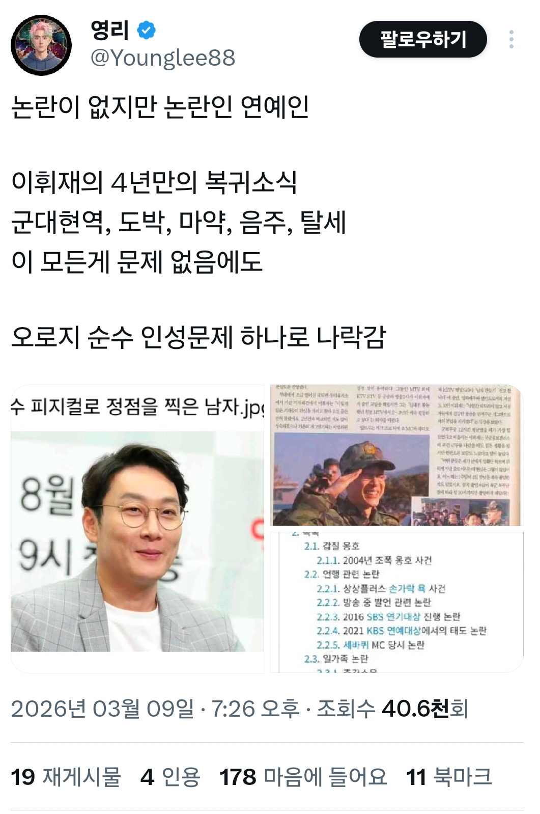 순수-인성문제로-나락간-연예인.jpg-0-이미지