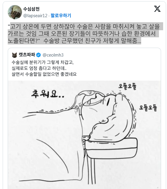 수술실이-개추운-이유-0-이미지