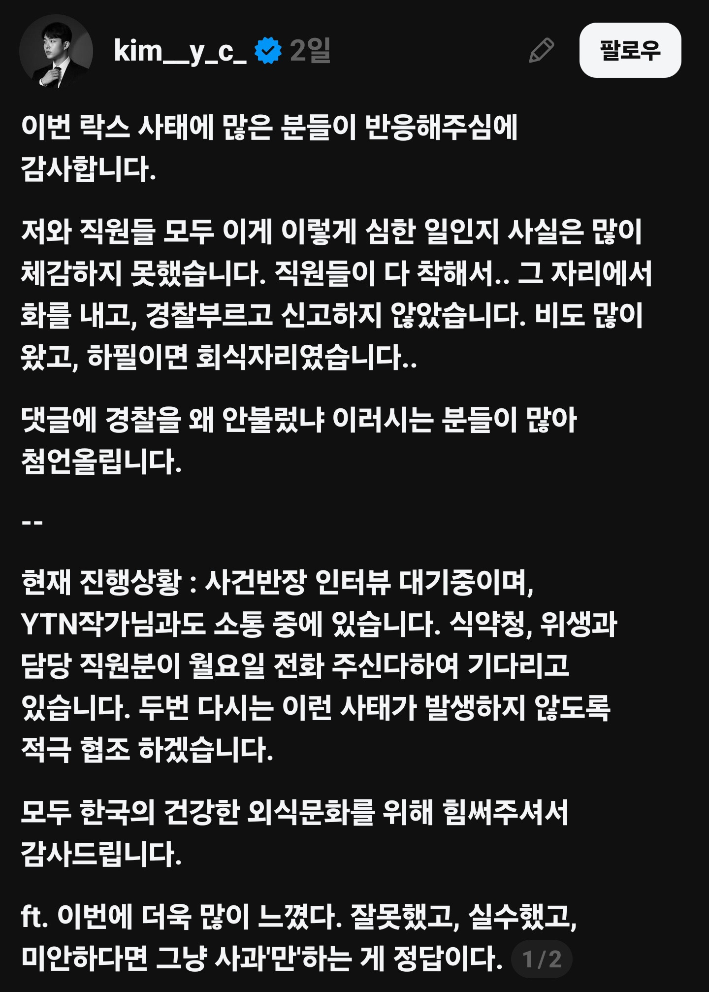 락스-준-초밥집-근황-0-이미지