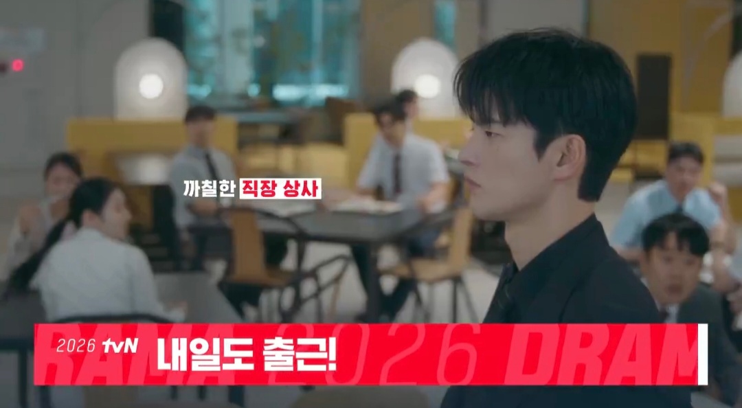 웹툰-원작-드라마-＜내일도-출근!＞-서인국x박지현-티저.jpg-3-이미지