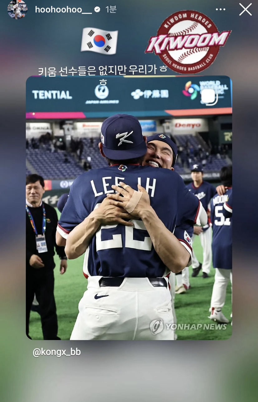 이정후-인스스-“키움-선수들은-없지만-우리가ㅎㅎ”-0-이미지