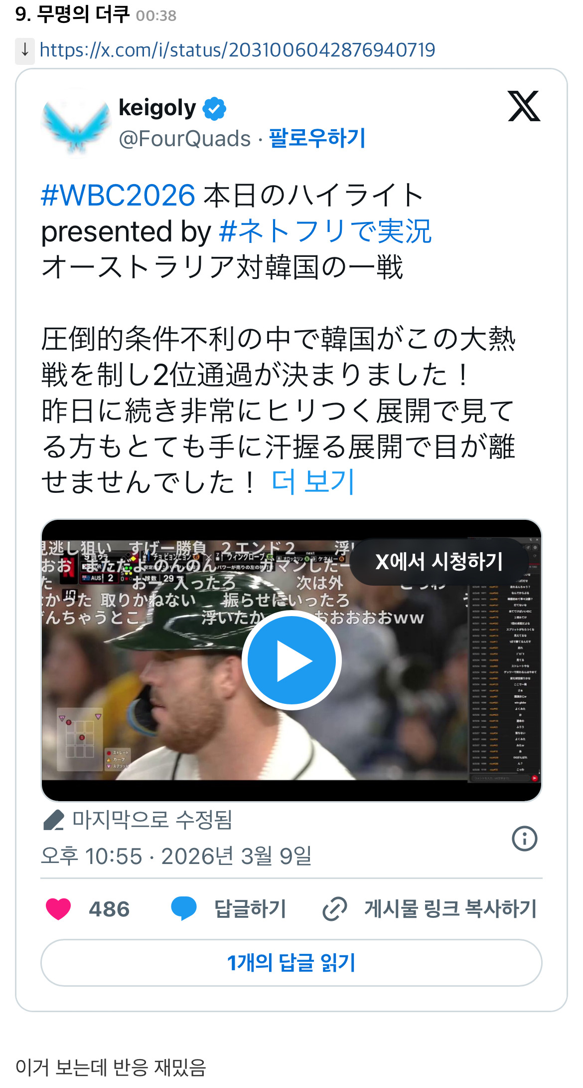 [WBC]-한국-경기-보고-흥분한-일본의-야구팬들-1-이미지