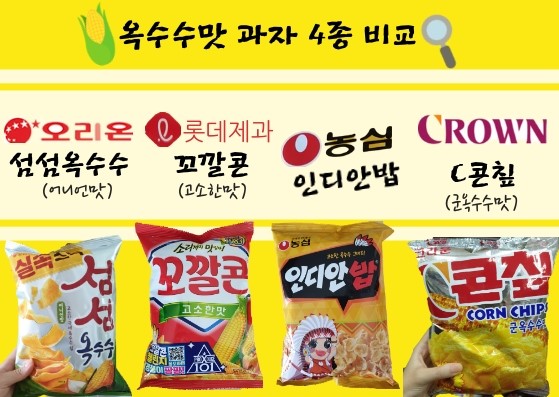 취향-갈리는-고전-옥수수과자-1-이미지