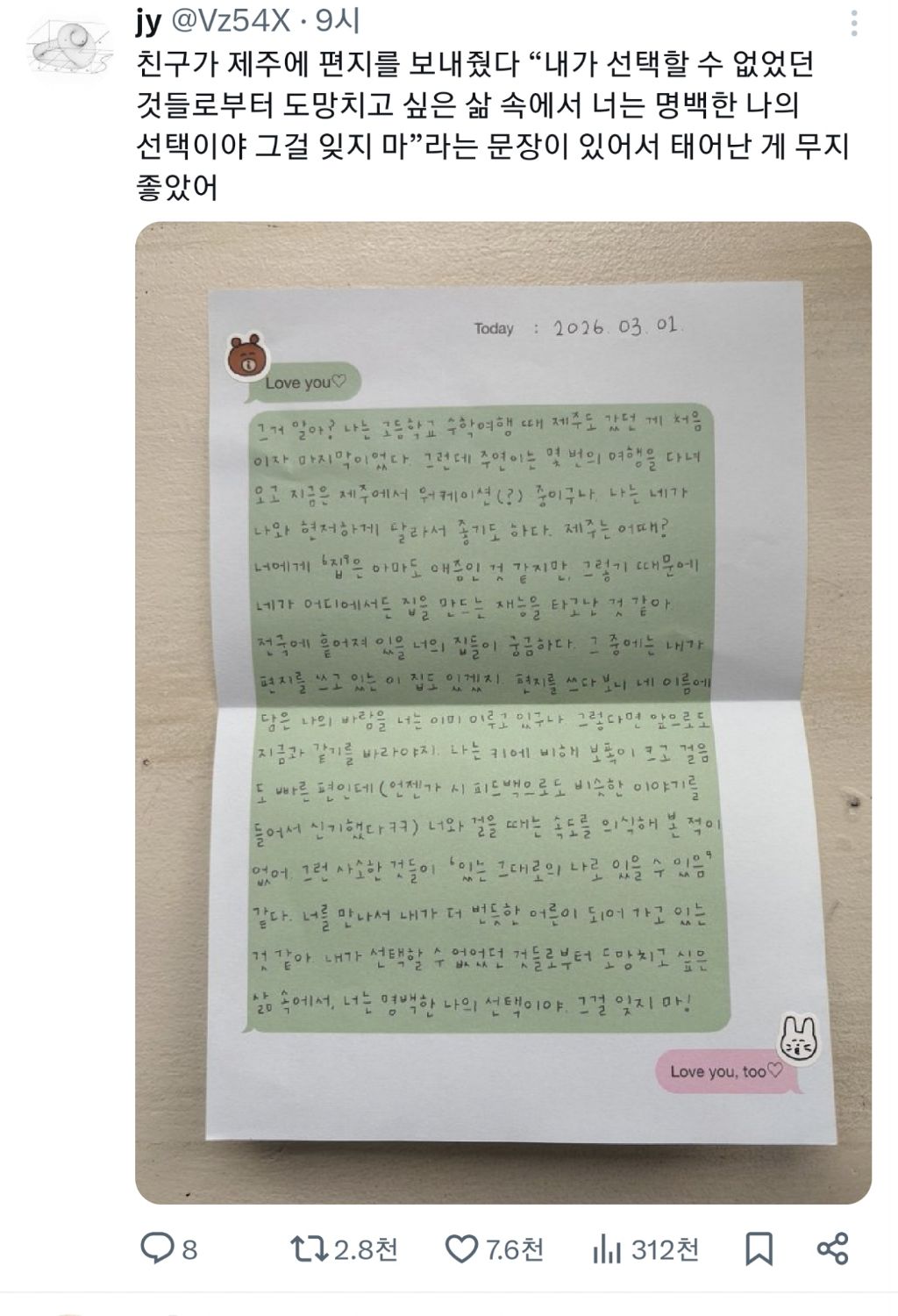 친구가-편지를-보내줬다-0-이미지