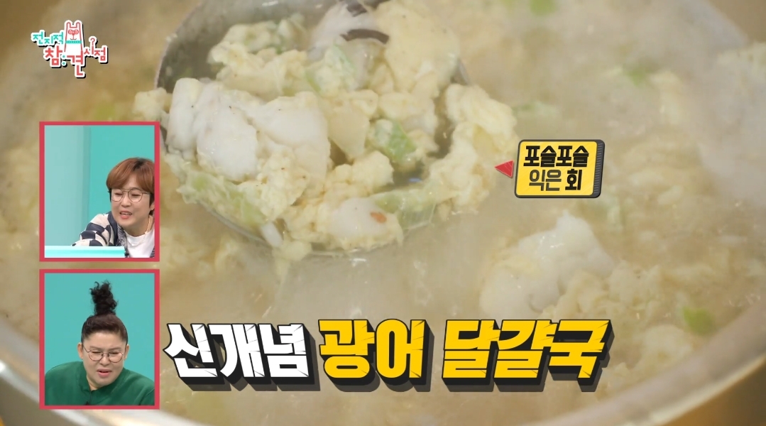 이국주-멍게비빔밥-&-광어계란국.jpg-71-이미지