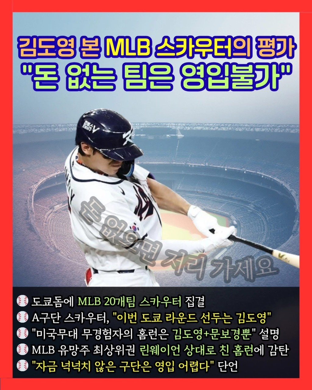 MLB-스카우터-“돈-없는-팀은-김도영-영입불가“-1-이미지