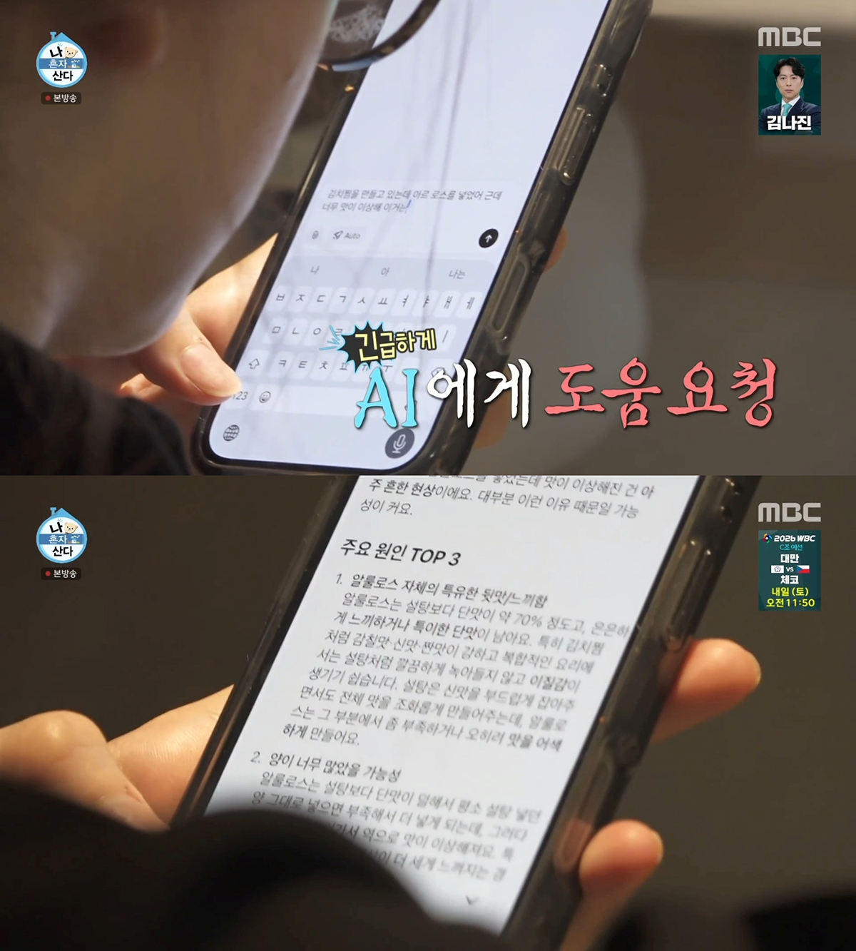 [나혼자산다]-망한-김치찜-구제에-성공한-츠키-7-이미지