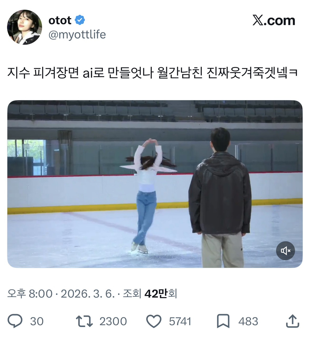 월간남친-지수-피겨장면-ai로-만들었나-ㅋㅋㅋ-0-이미지