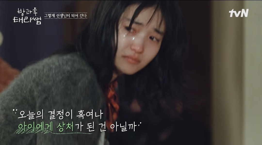 [방과후태리쌤]-애기도-울고,-태리쌤도-울고,-현욱이도-울고,-나덬도-운-장면-22-이미지