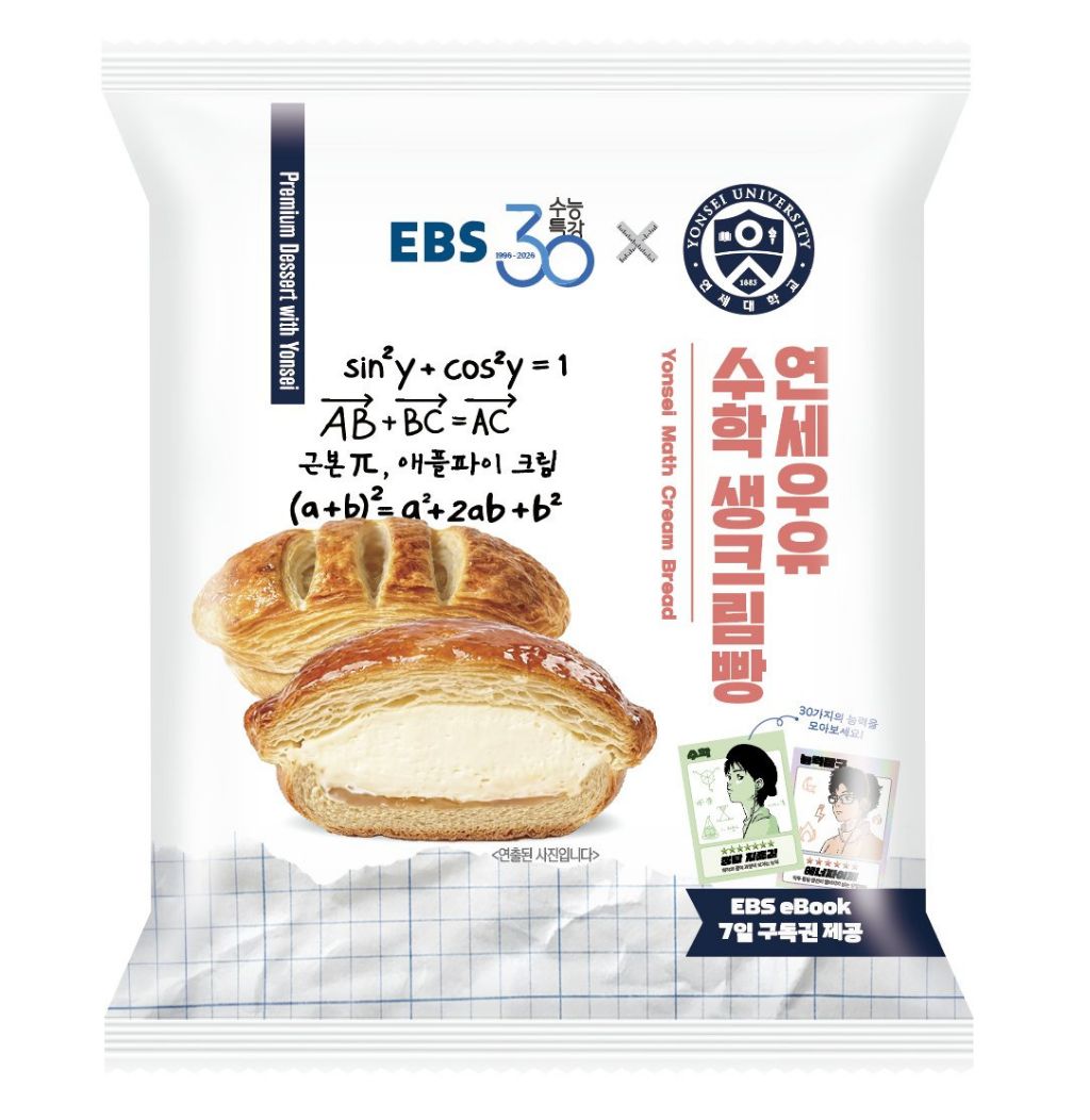 EBS와-연세대가-콜라보한-국영수빵-3-이미지