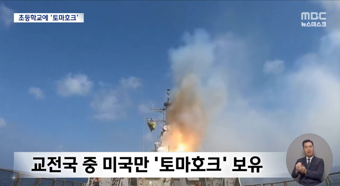 초등학교-폭격-장면-공개…-“미군만-가진-토마호크-미사일”-5-이미지