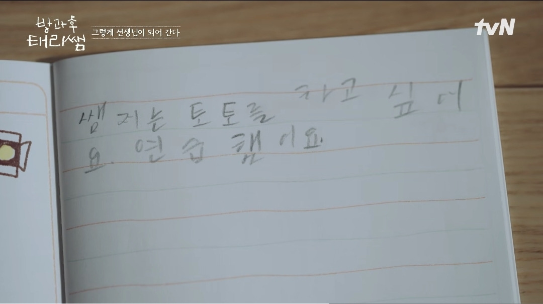 [방과후태리쌤]-애기도-울고,-태리쌤도-울고,-현욱이도-울고,-나덬도-운-장면-26-이미지