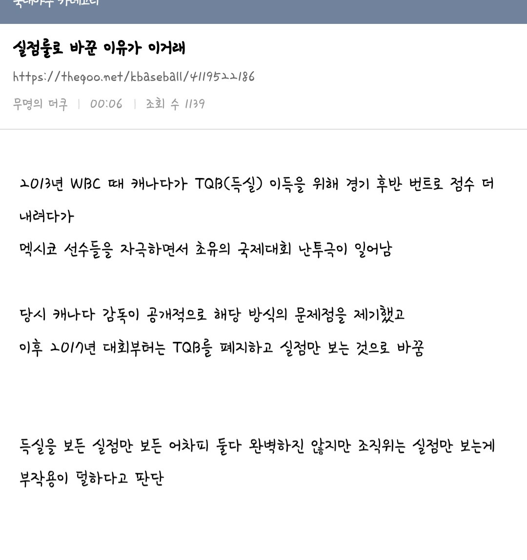 WBC-룰-바뀐-이유-0-이미지