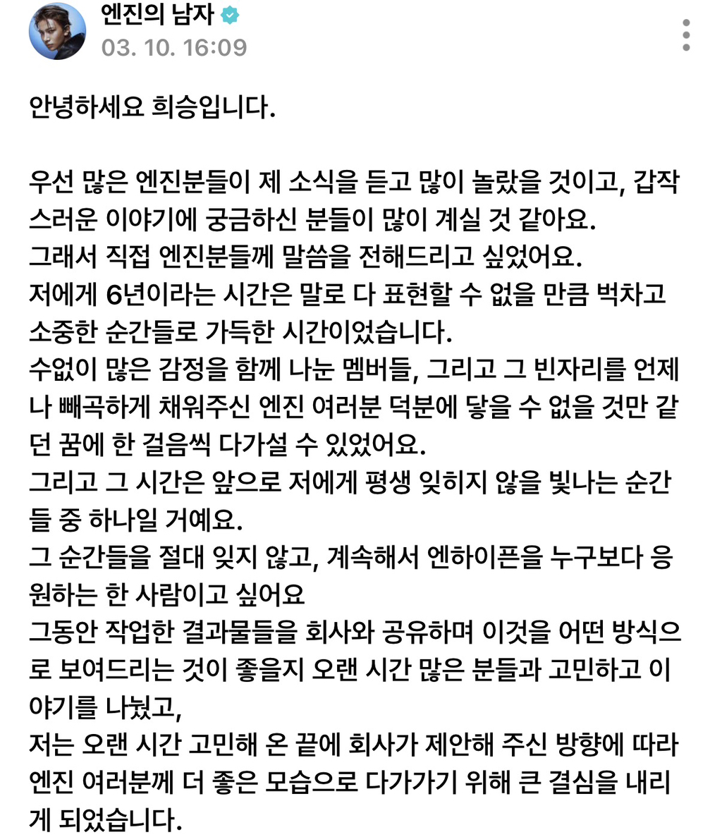 엔하이픈-희승-자필-편지-1-이미지