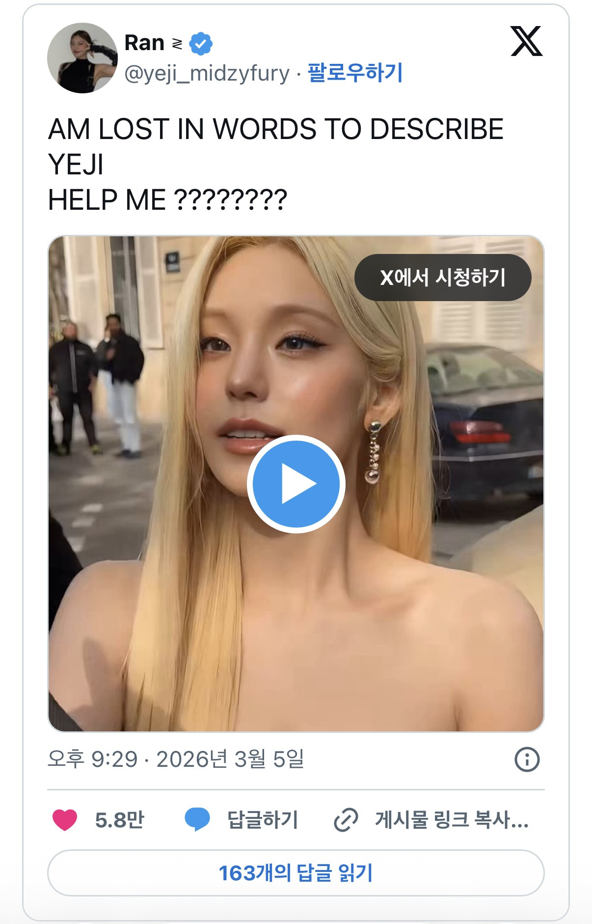 패션위크-갈때마다-sns-붐업되는-예지(ITZY)-이번-패윜-0-이미지