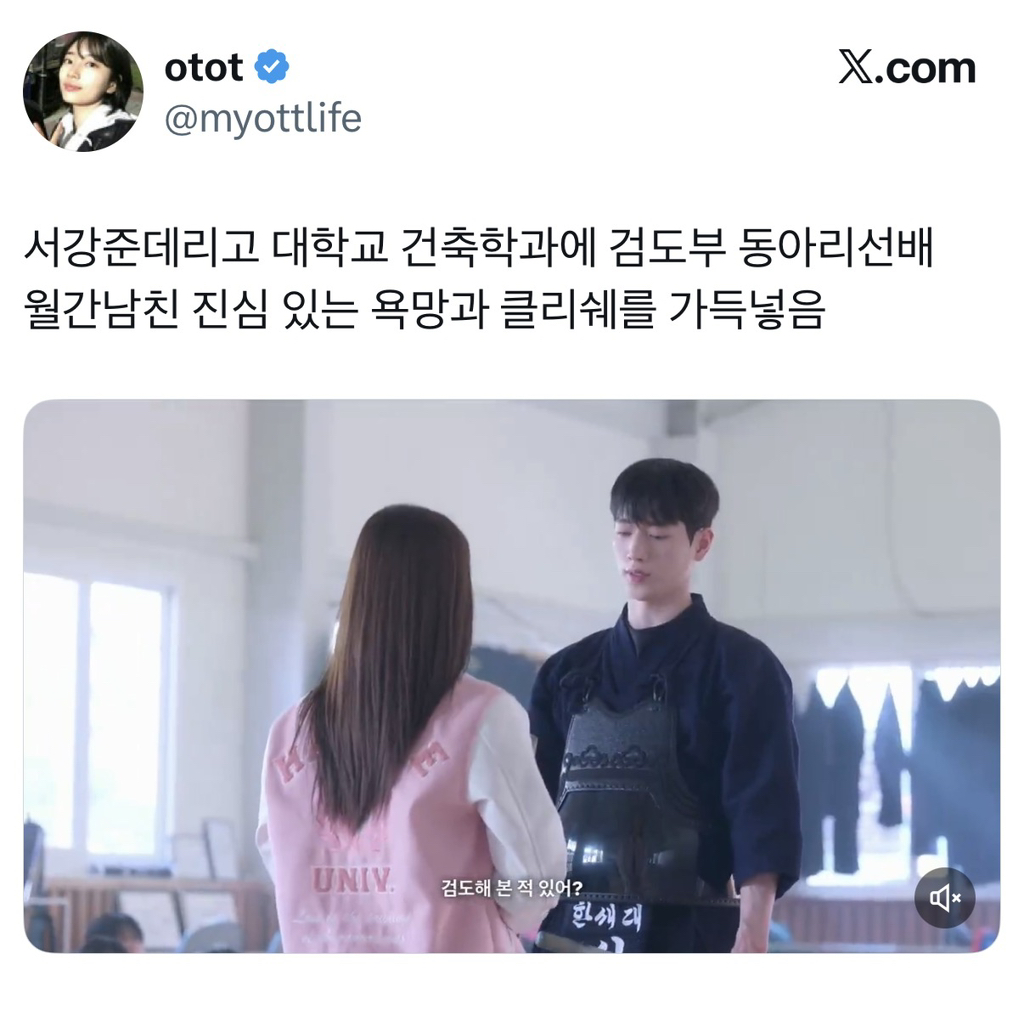 월간남친-검도부-선배-서강준.gif-10-이미지