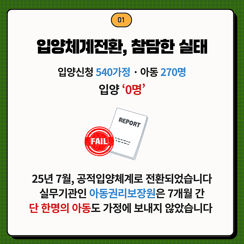 아동-270명이-입양-못가는-이유-0-이미지