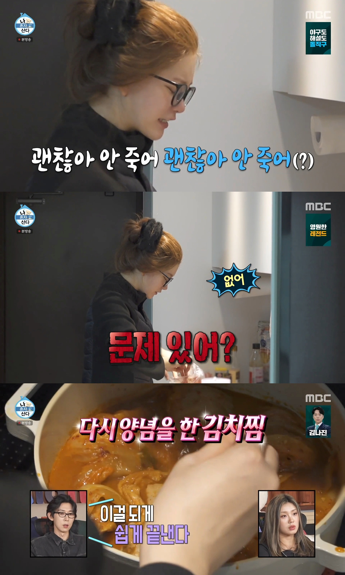 [나혼자산다]-망한-김치찜-구제에-성공한-츠키-9-이미지