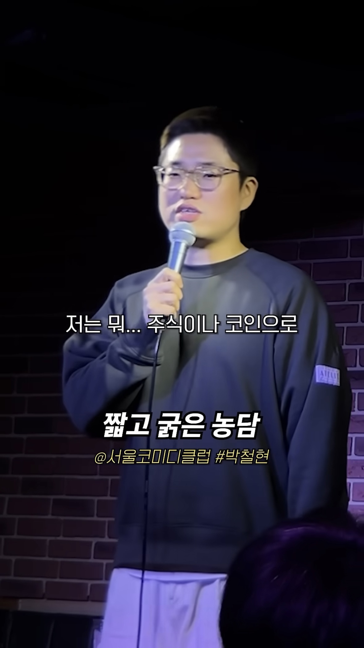 “저는-뭐...-주식이나-코인으로-돈-버는-걸-좋게-생각-안해요”-0-이미지
