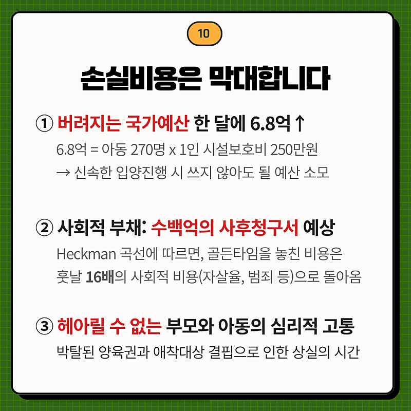 아동-270명이-입양-못가는-이유-9-이미지