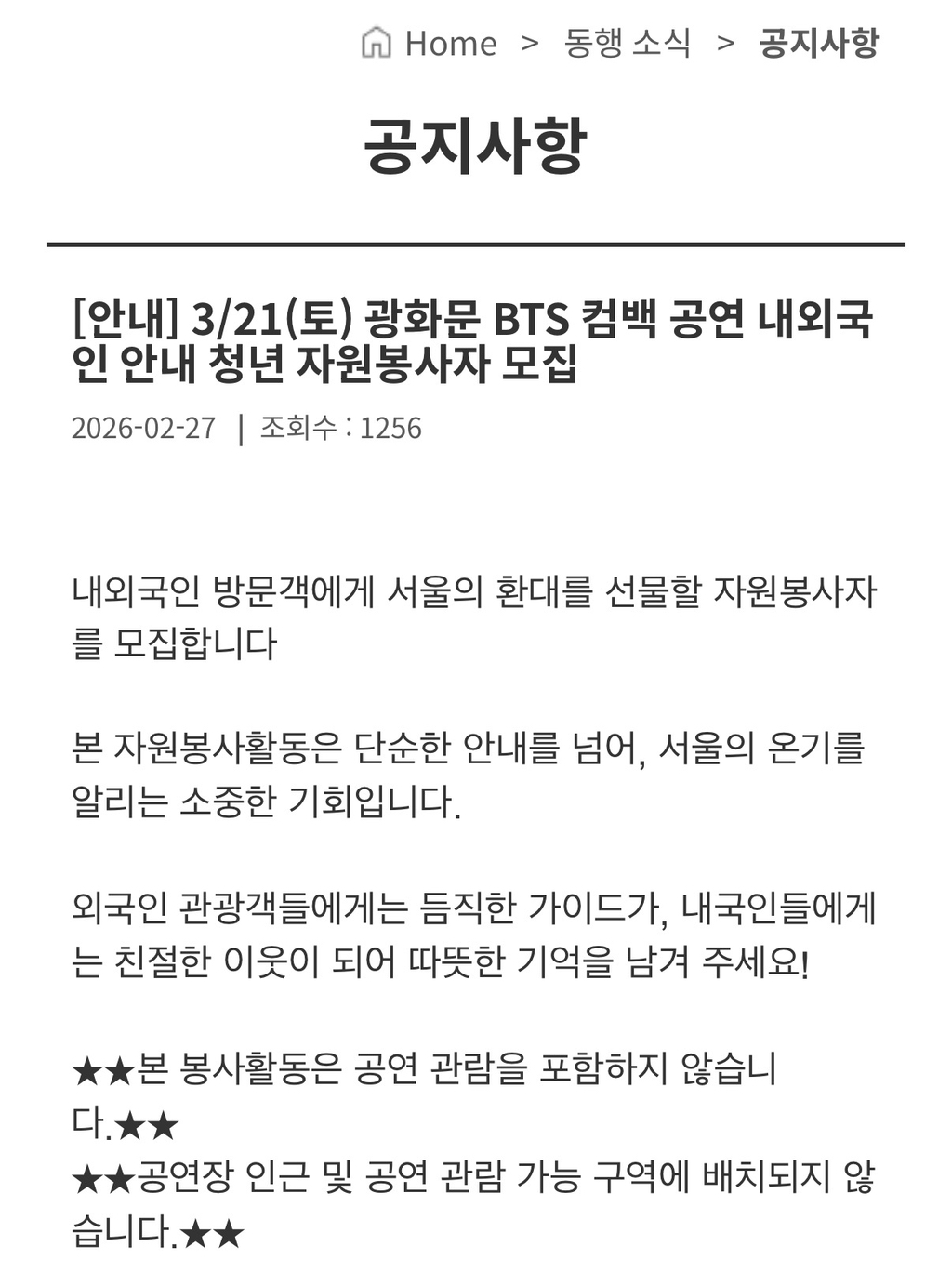 방탄소년단-광화문-컴백-공연을-위해-일어난-일들-3-이미지