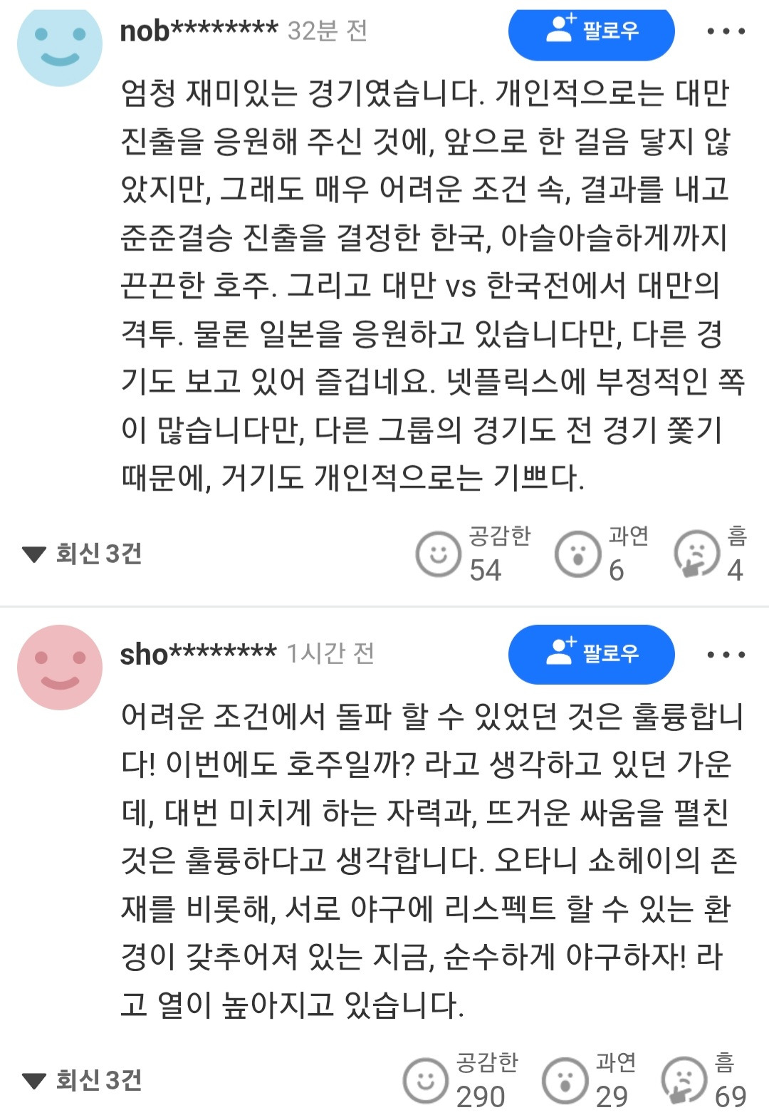 야후재팬-메인기사-WBC-한국-8강-진출-일본-반응-2-이미지