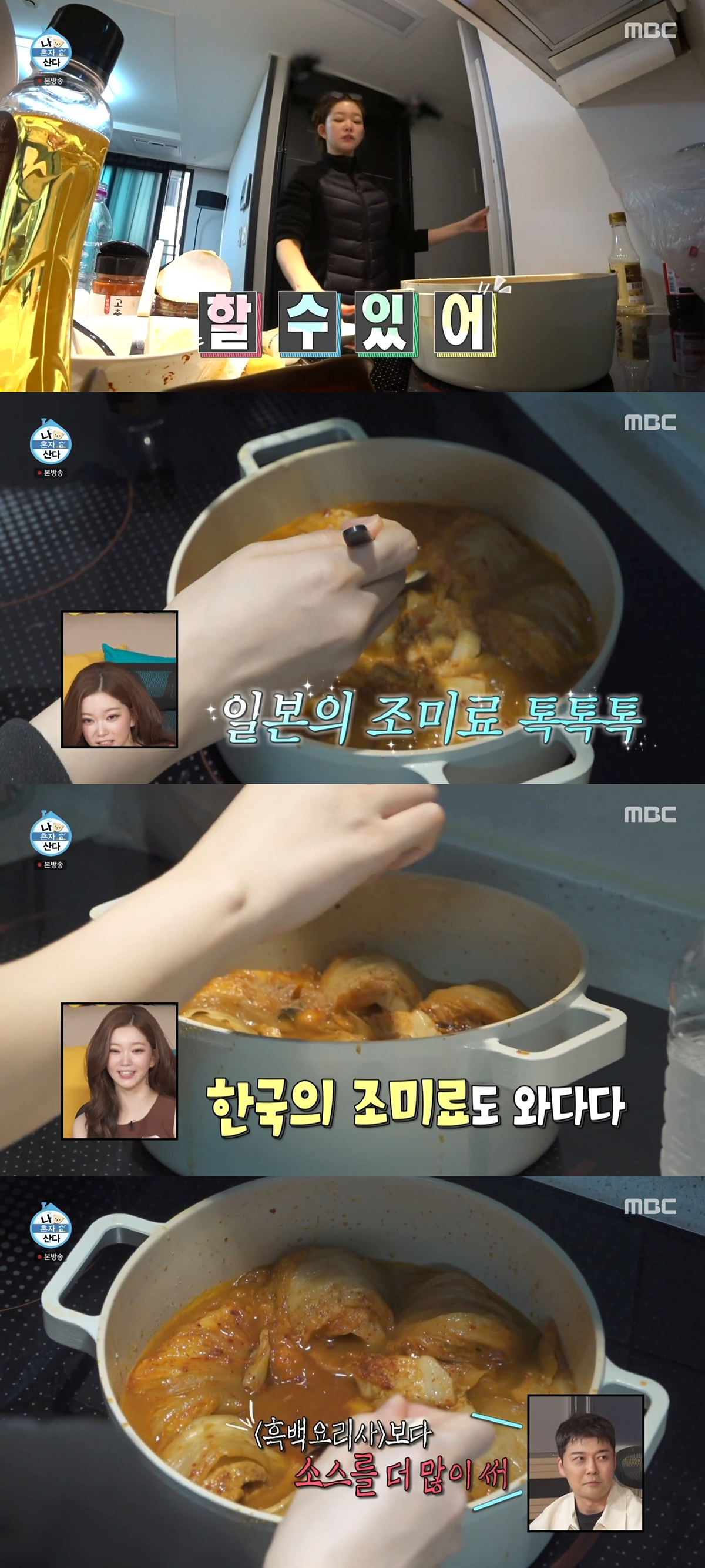 [나혼자산다]-망한-김치찜-구제에-성공한-츠키-14-이미지