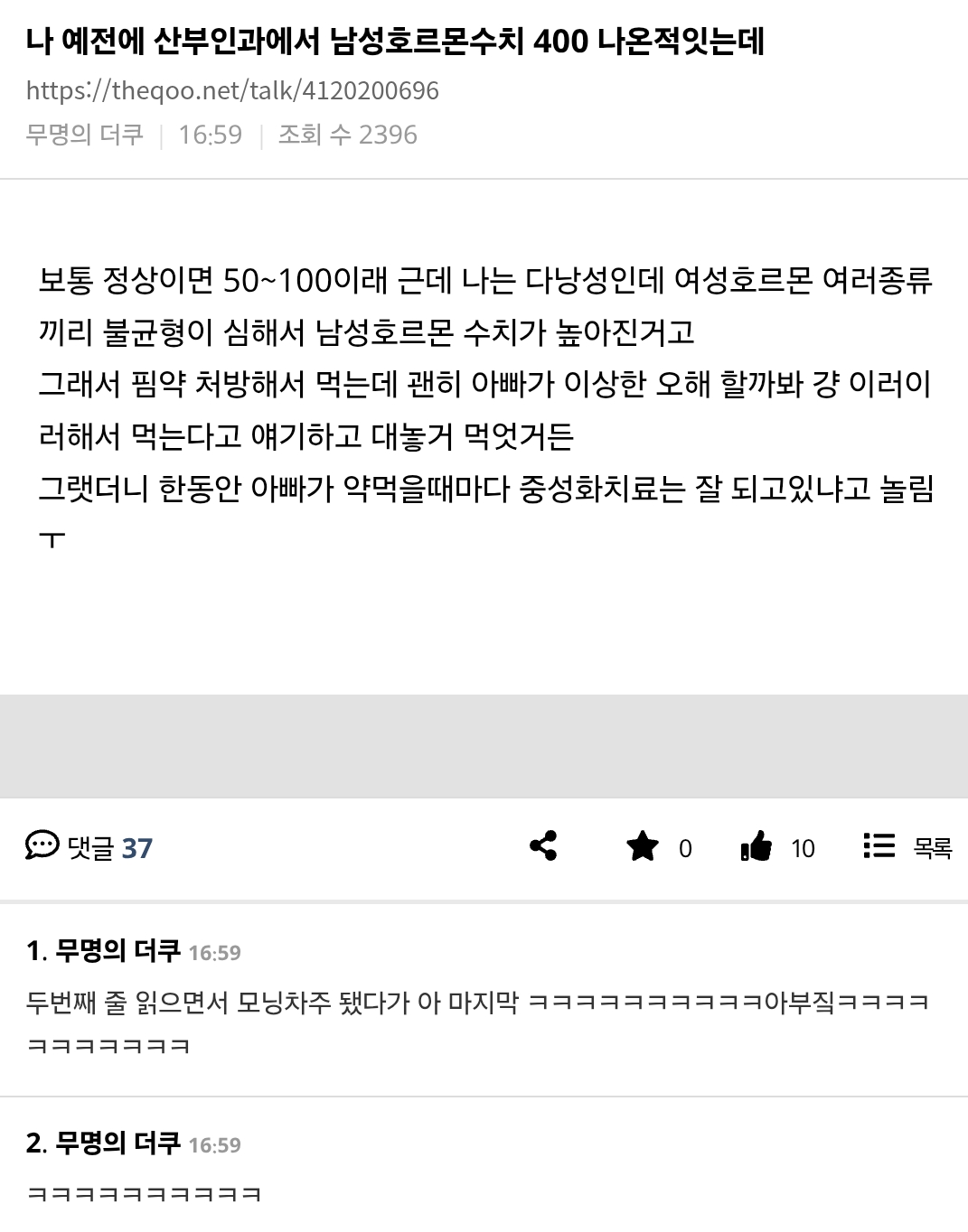 나-예전에-산부인과에서-남성호르몬수치-400-나온적잇는데-0-이미지