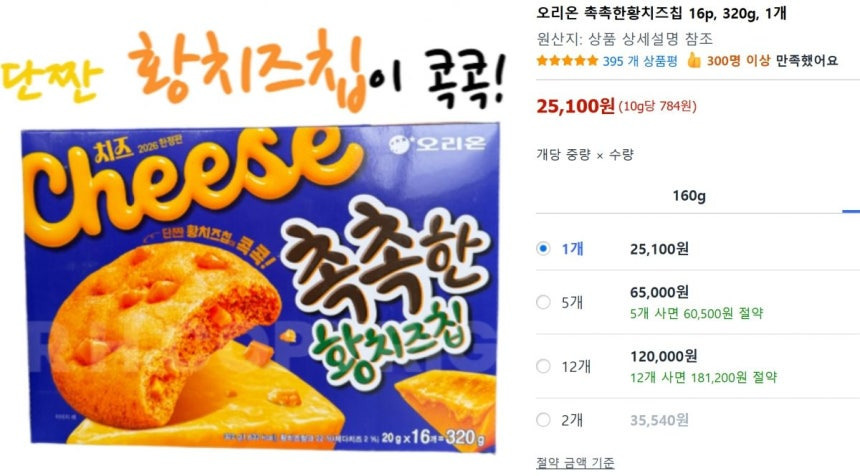 마트-과자가-무려-2만5천원?…‘이-과자’-단종-소식에-웃돈-난리-0-이미지